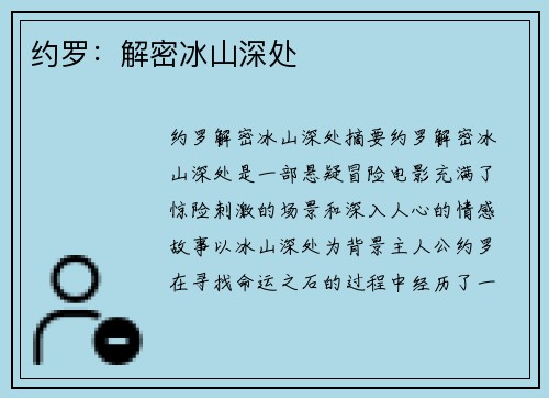 约罗：解密冰山深处